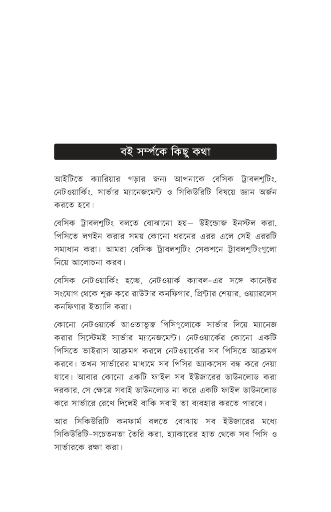 ক্যারিয়ার ইন আইটি6.jpg