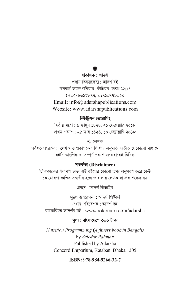 নিউট্রিশন প্রোগ্রামিং2.jpg