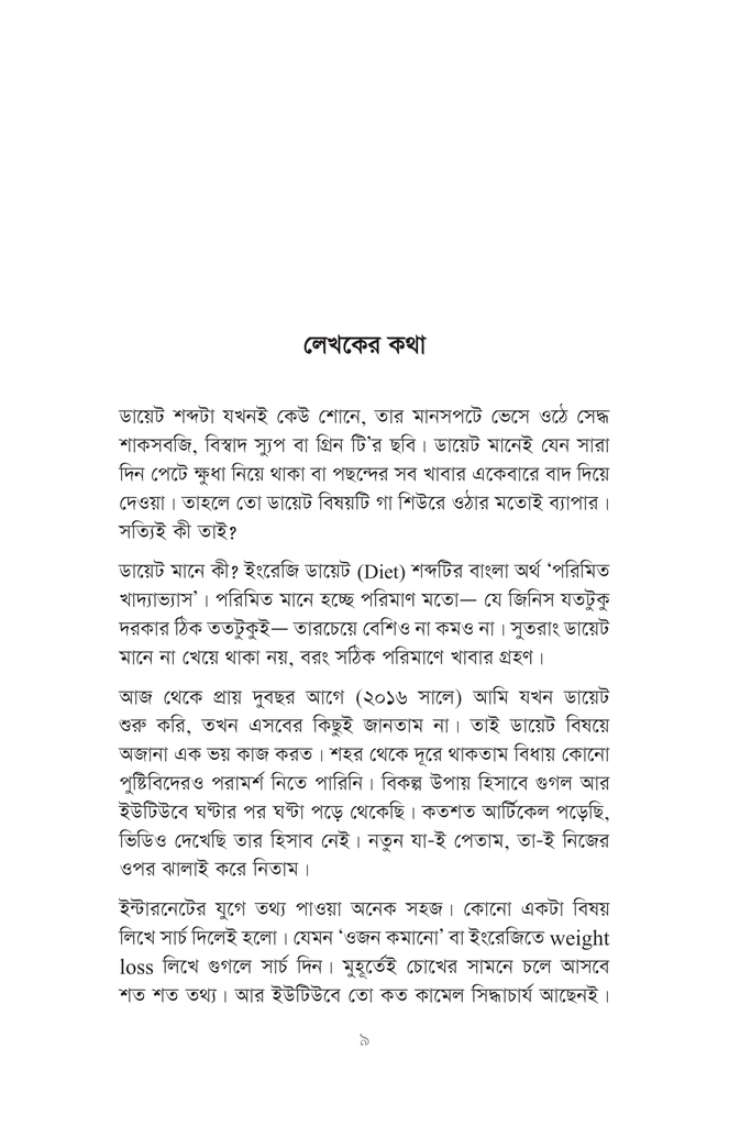 নিউট্রিশন প্রোগ্রামিং5.jpg