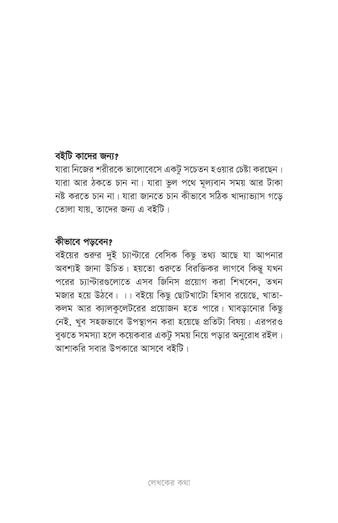 নিউট্রিশন প্রোগ্রামিং8.jpg