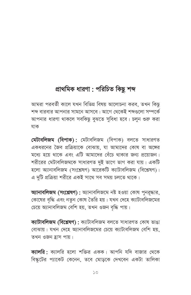 নিউট্রিশন প্রোগ্রামিং9.jpg