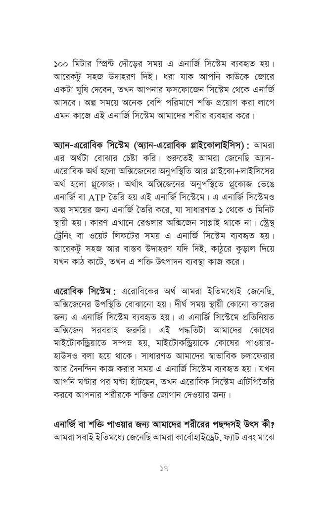 নিউট্রিশন প্রোগ্রামিং13.jpg