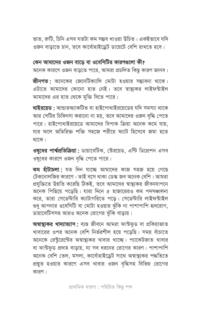 নিউট্রিশন প্রোগ্রামিং16.jpg