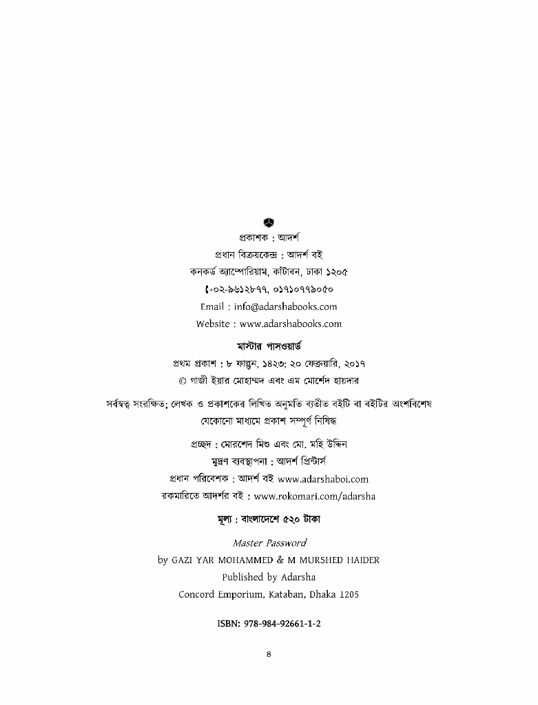 মাস্টার পাসওয়ার্ড2.jpg