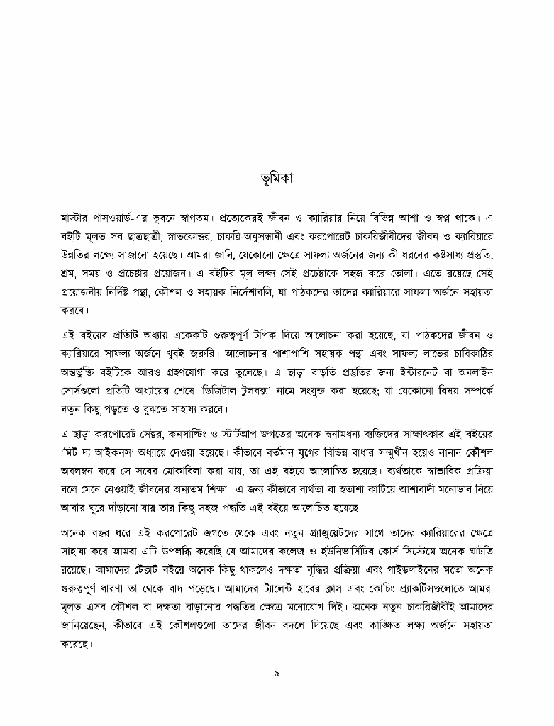 মাস্টার পাসওয়ার্ড5.jpg