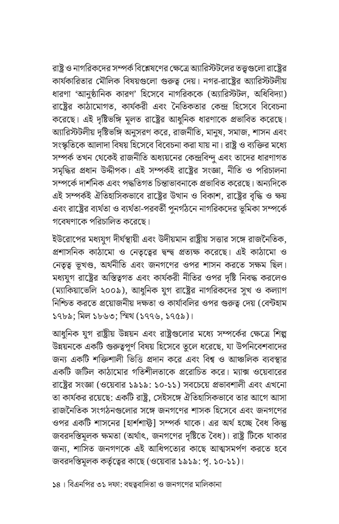 বিএনপির ৩১ দফা10.jpg
