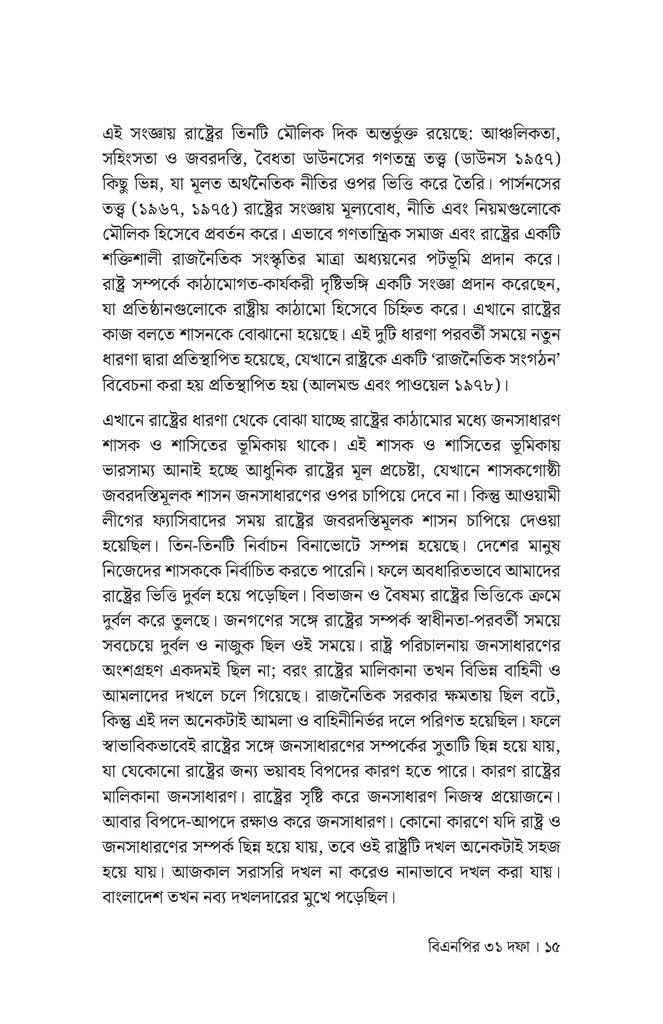 বিএনপির ৩১ দফা11.jpg