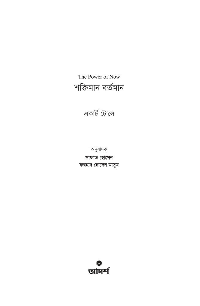 শক্তিমান বর্তমান1.jpg