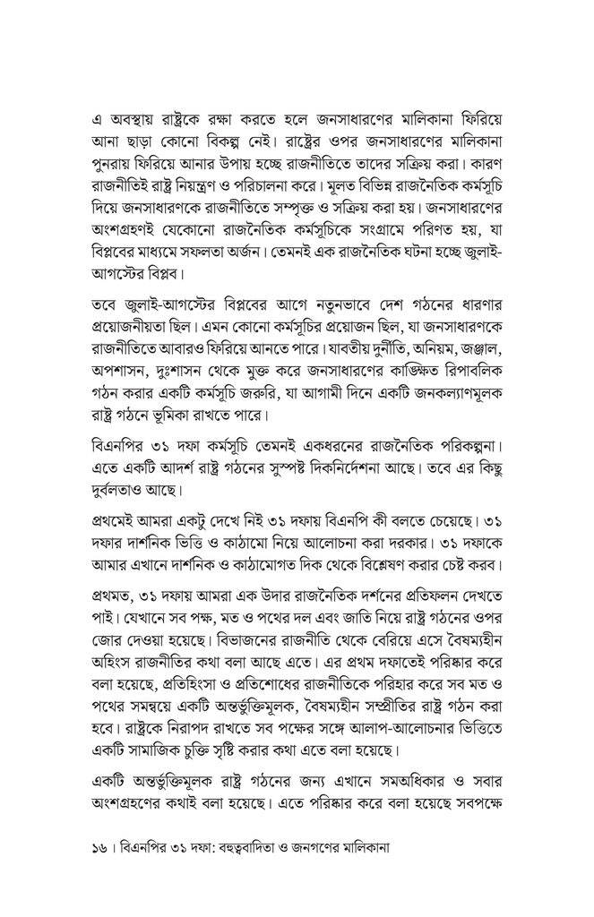 বিএনপির ৩১ দফা12.jpg