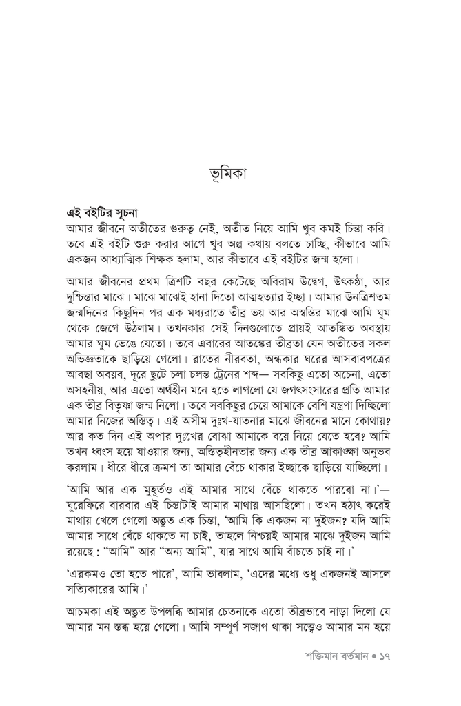 শক্তিমান বর্তমান14.jpg