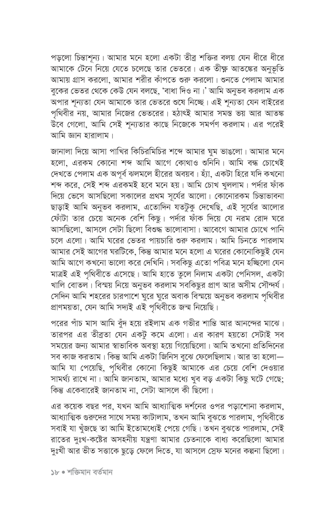 শক্তিমান বর্তমান15.jpg