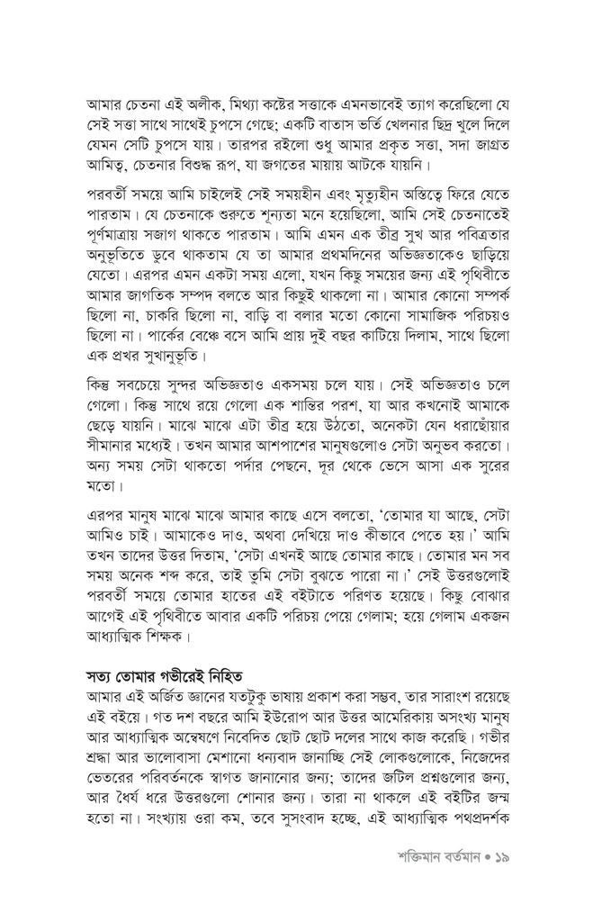 শক্তিমান বর্তমান16.jpg