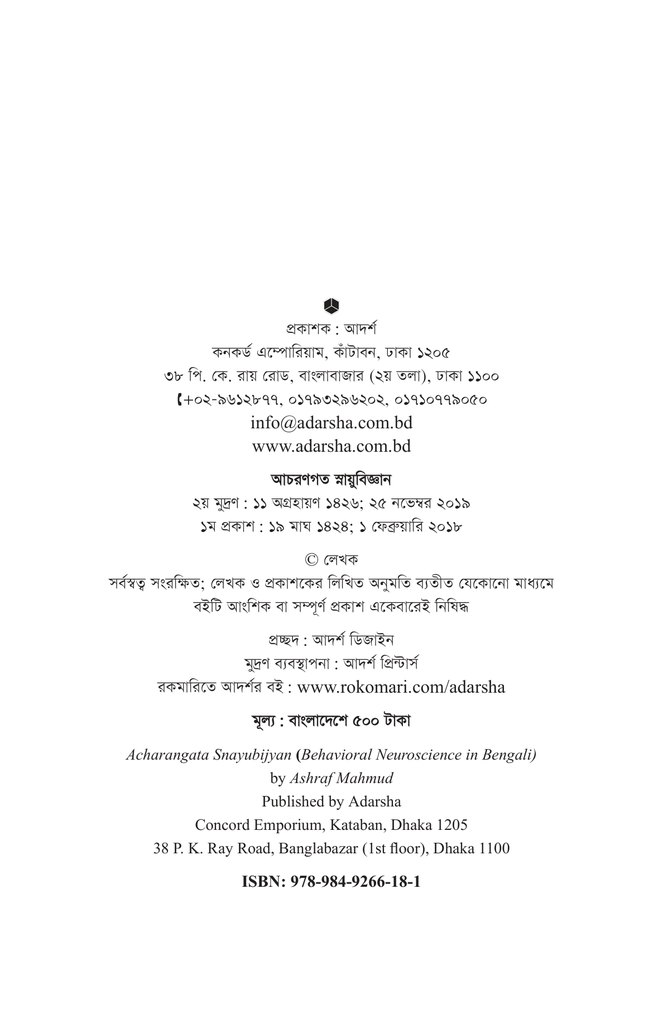 আচরণগত স্নায়ুবিজ্ঞান2.jpg