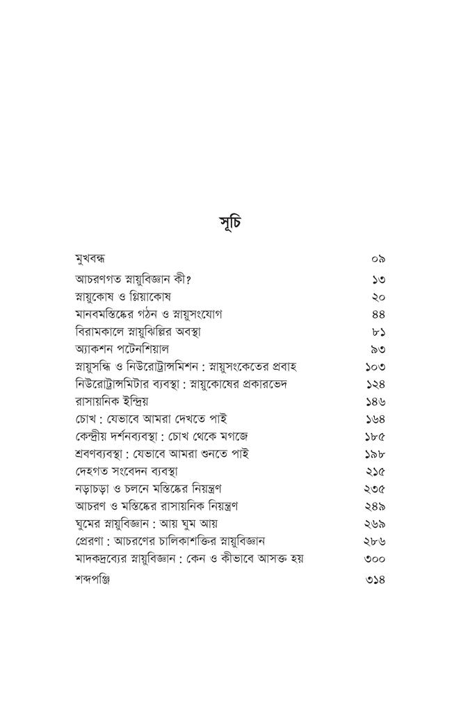 আচরণগত স্নায়ুবিজ্ঞান4.jpg