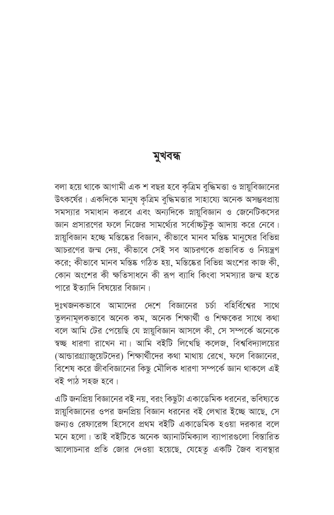 আচরণগত স্নায়ুবিজ্ঞান5.jpg