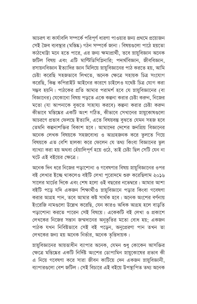 আচরণগত স্নায়ুবিজ্ঞান6.jpg