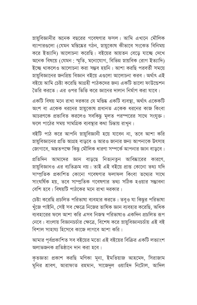 আচরণগত স্নায়ুবিজ্ঞান7.jpg