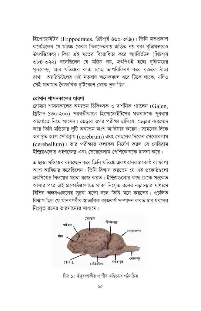 আচরণগত স্নায়ুবিজ্ঞান11.jpg