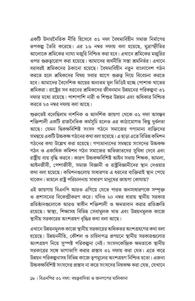 বিএনপির ৩১ দফা14.jpg
