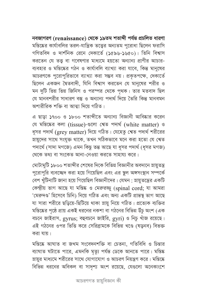 আচরণগত স্নায়ুবিজ্ঞান12.jpg