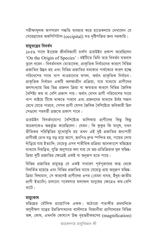 আচরণগত স্নায়ুবিজ্ঞান14.jpg