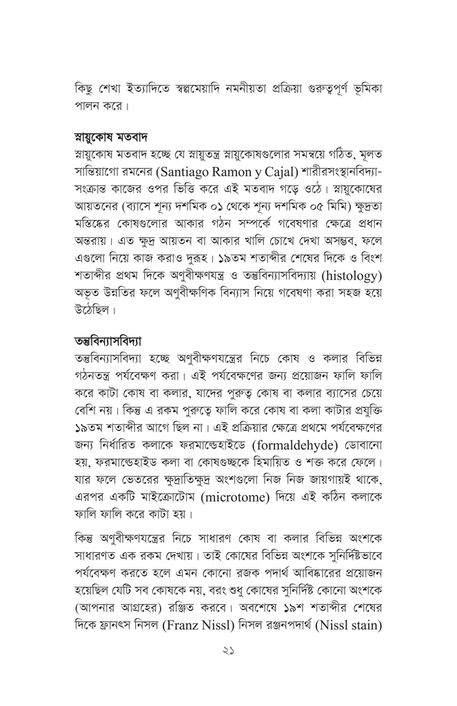 আচরণগত স্নায়ুবিজ্ঞান17.jpg