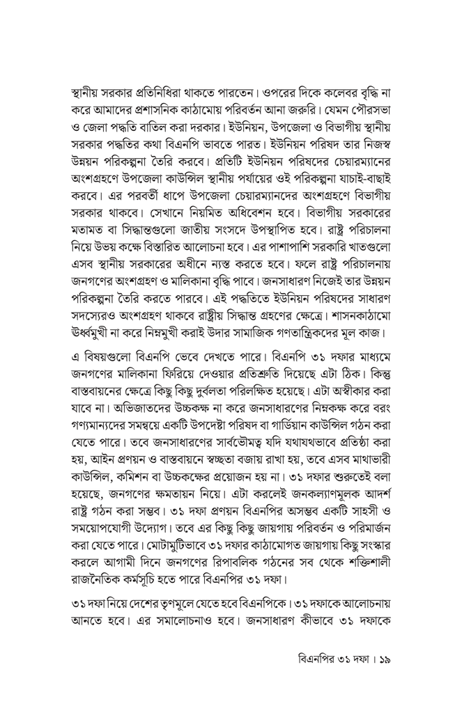 বিএনপির ৩১ দফা15.jpg