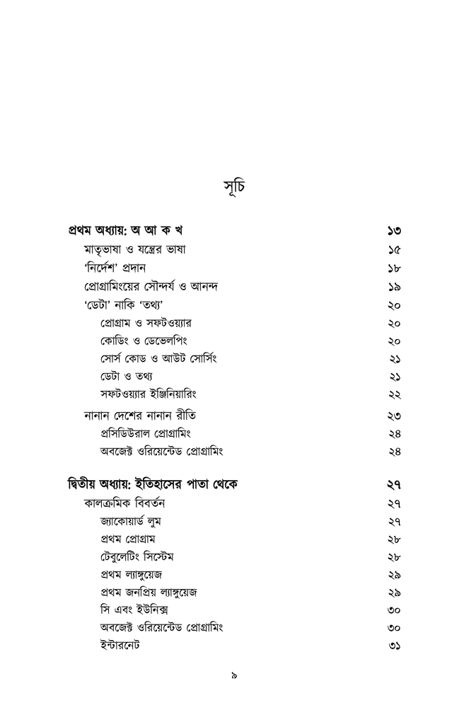 গল্পে স্বল্পে প্রোগ্রামিং6.jpg