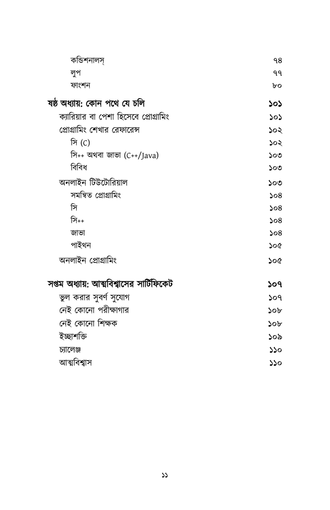 গল্পে স্বল্পে প্রোগ্রামিং8.jpg