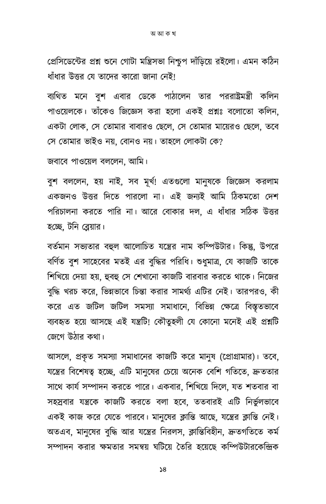 গল্পে স্বল্পে প্রোগ্রামিং10.jpg