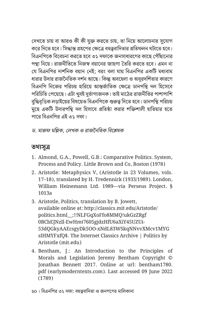বিএনপির ৩১ দফা16.jpg