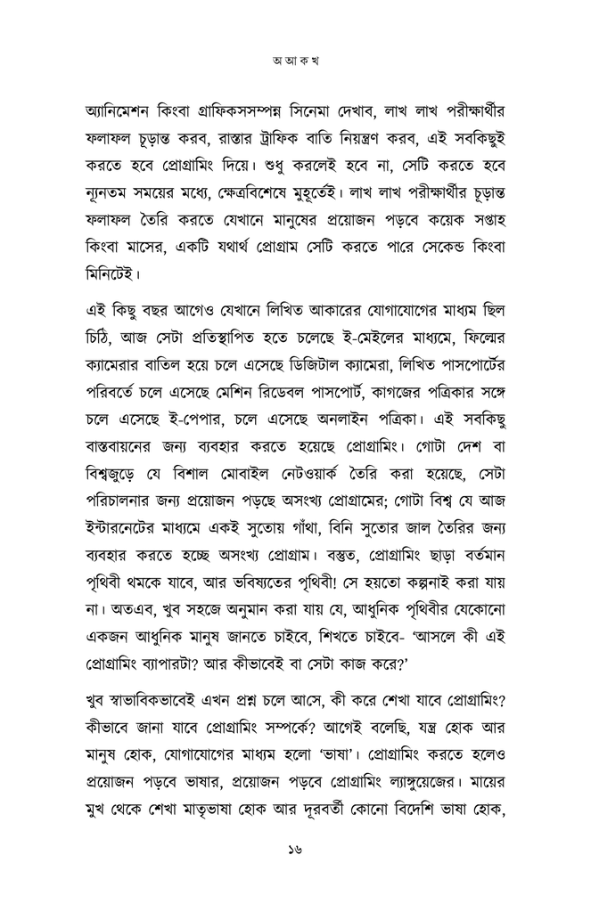গল্পে স্বল্পে প্রোগ্রামিং12.jpg