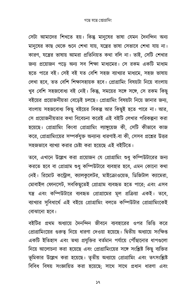 গল্পে স্বল্পে প্রোগ্রামিং13.jpg