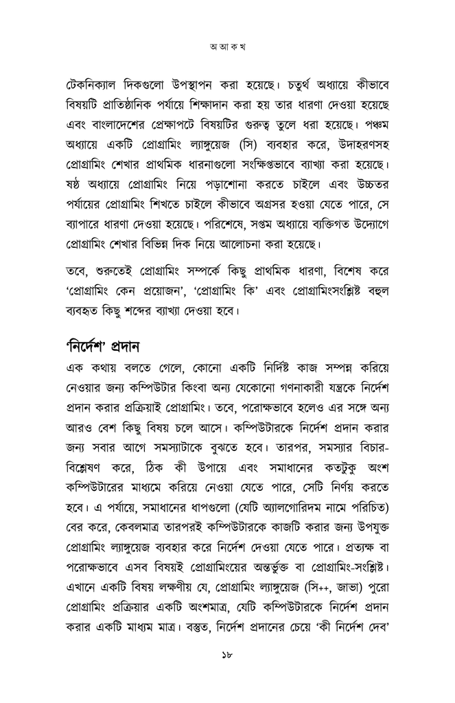 গল্পে স্বল্পে প্রোগ্রামিং14.jpg