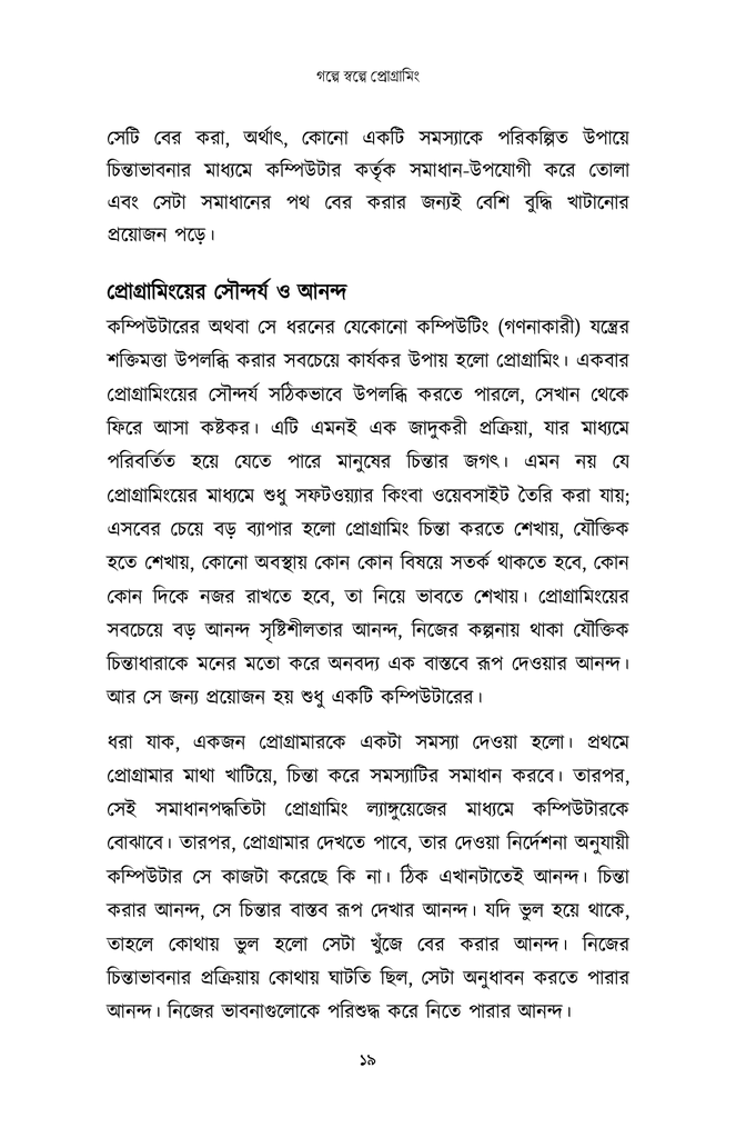 গল্পে স্বল্পে প্রোগ্রামিং15.jpg