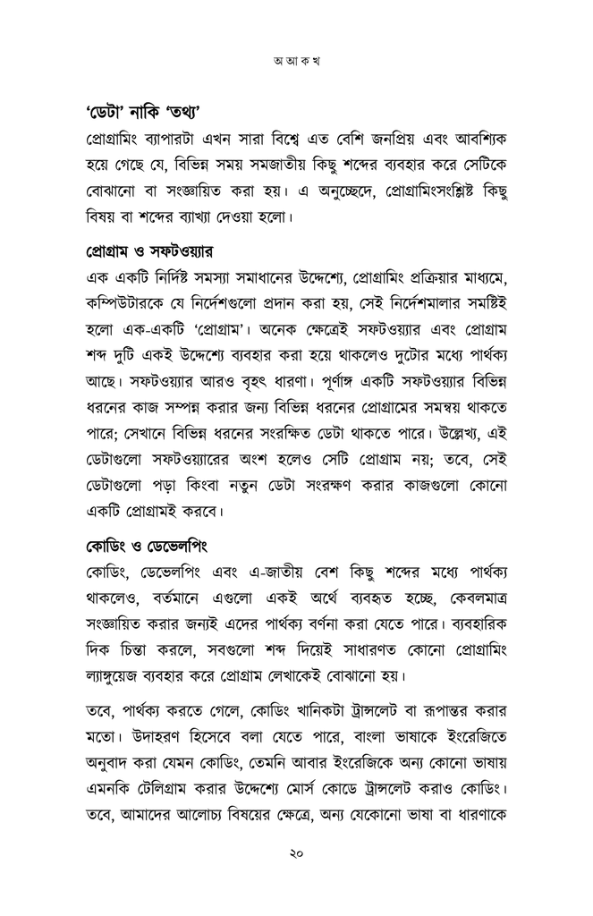 গল্পে স্বল্পে প্রোগ্রামিং16.jpg