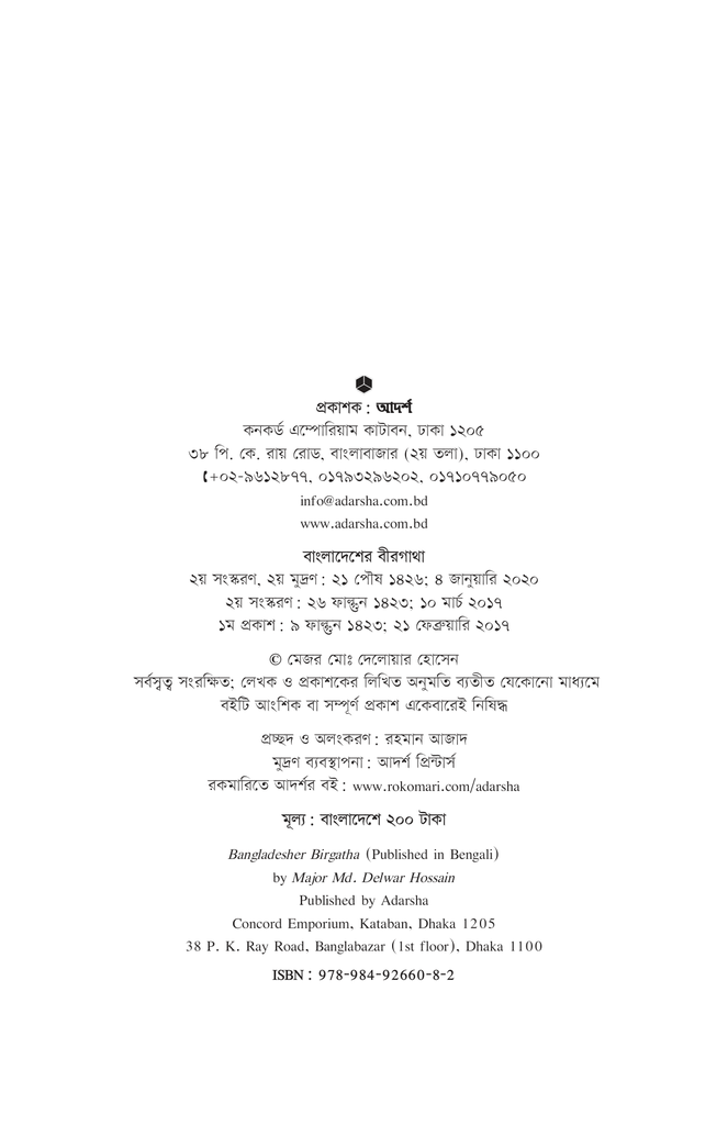 বাংলাদেশের বীরগাথা2.jpg