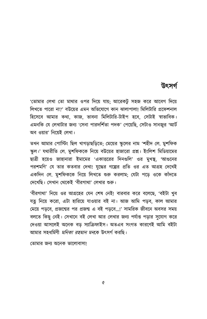 বাংলাদেশের বীরগাথা3.jpg
