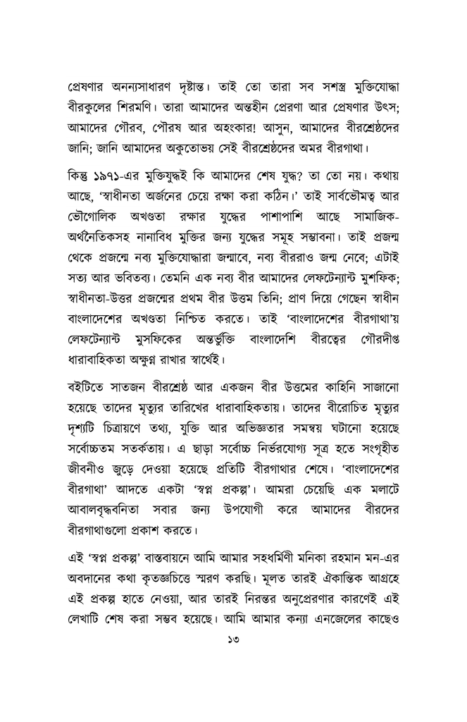 বাংলাদেশের বীরগাথা9.jpg