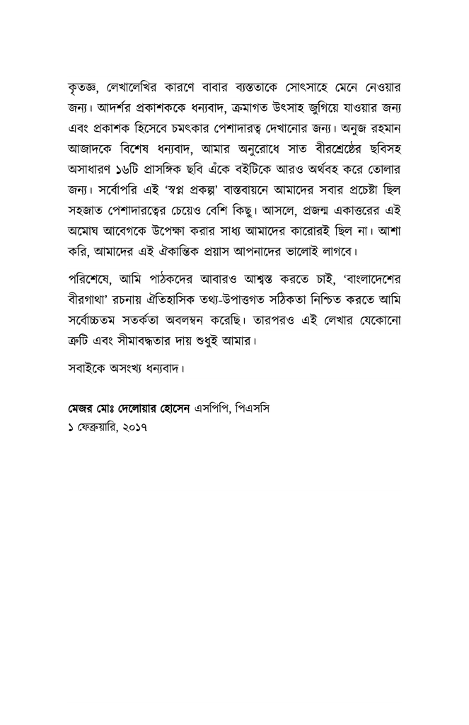 বাংলাদেশের বীরগাথা10.jpg