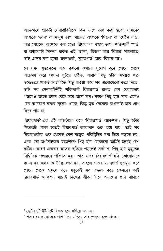 বাংলাদেশের বীরগাথা12.jpg