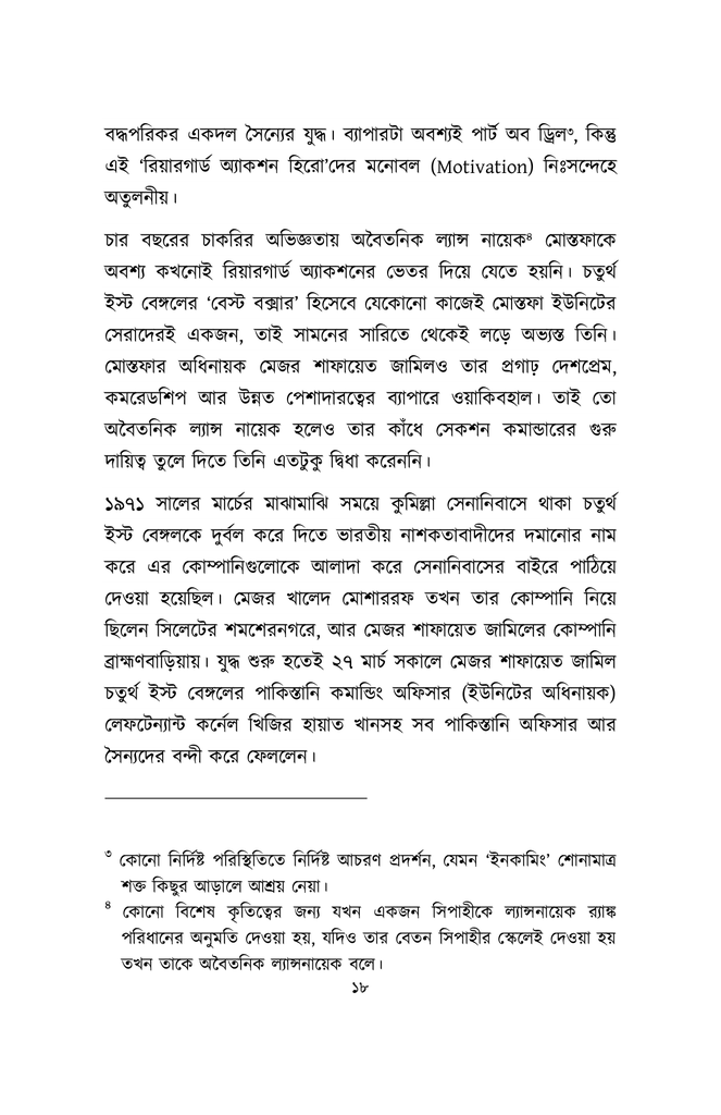 বাংলাদেশের বীরগাথা13.jpg