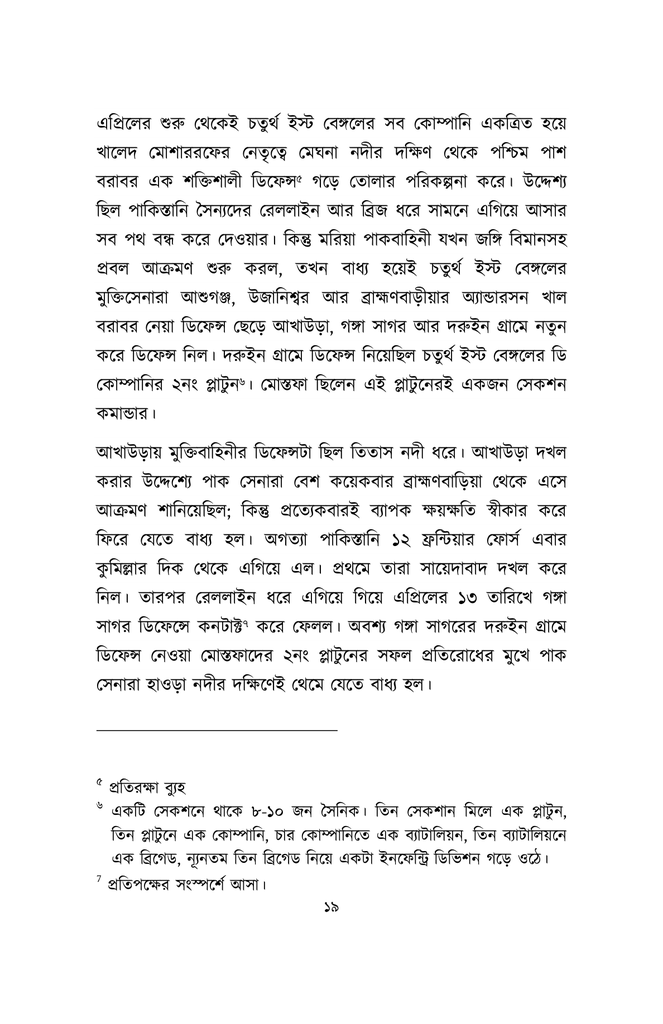 বাংলাদেশের বীরগাথা14.jpg