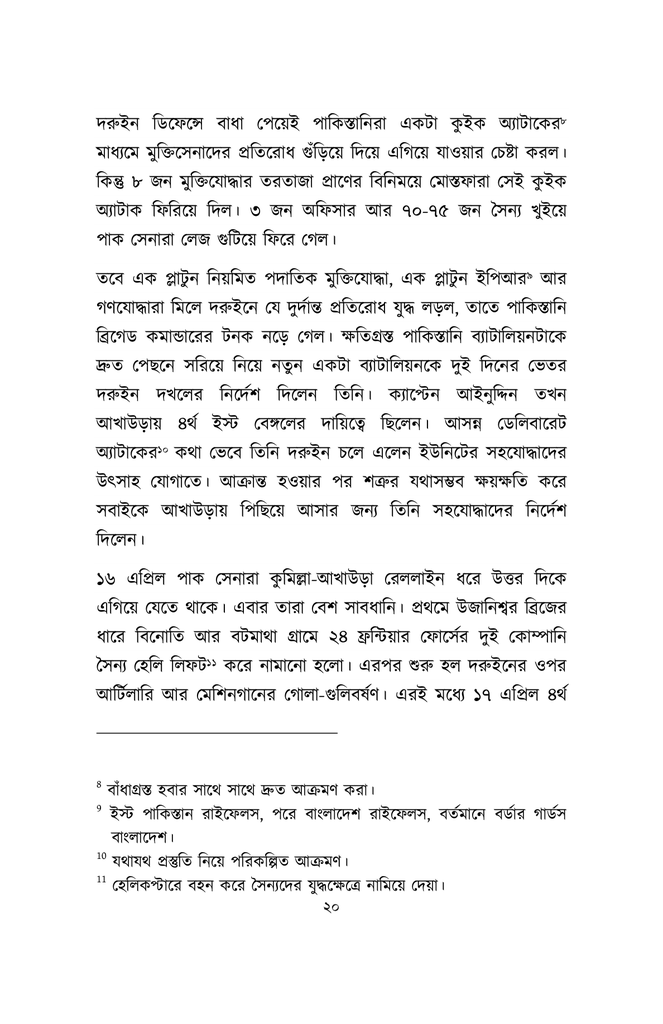 বাংলাদেশের বীরগাথা15.jpg