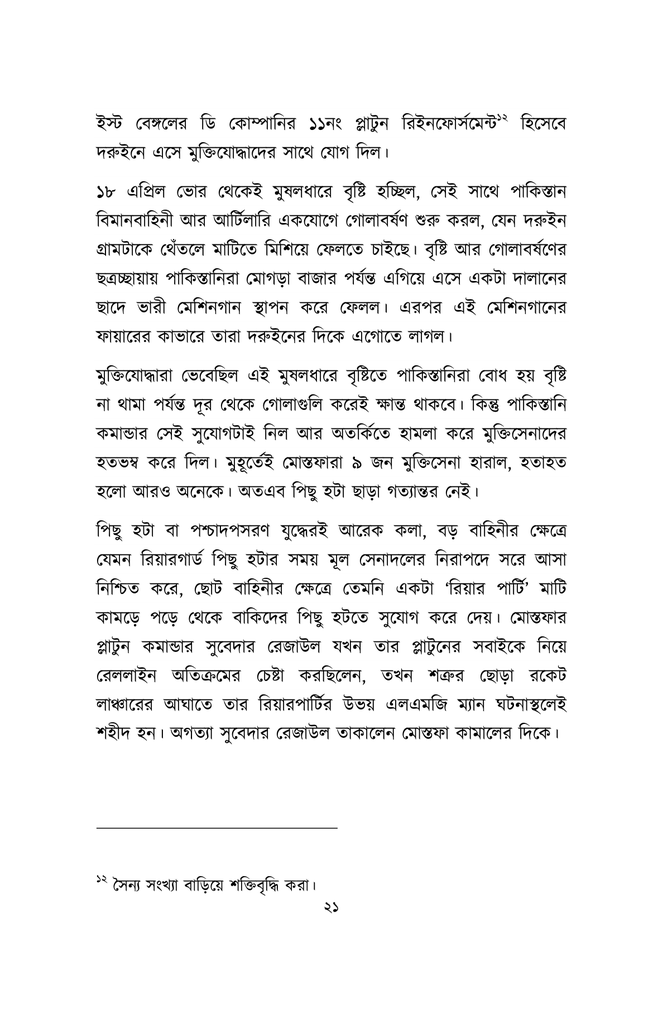 বাংলাদেশের বীরগাথা16.jpg