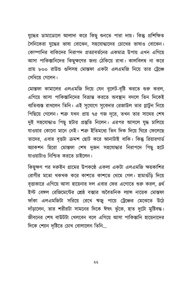 বাংলাদেশের বীরগাথা17.jpg