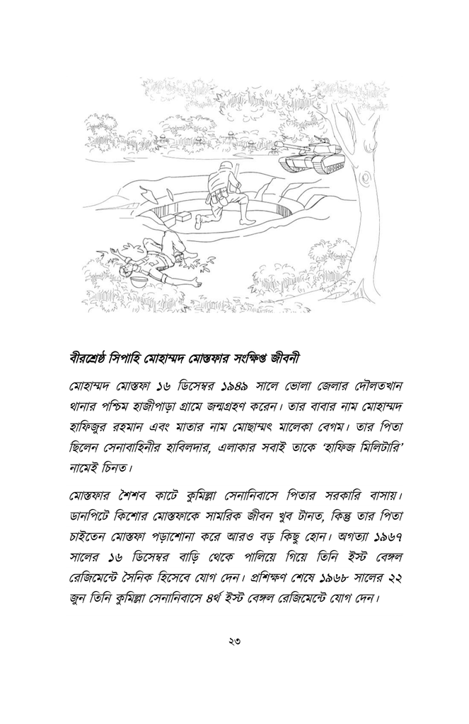 বাংলাদেশের বীরগাথা18.jpg