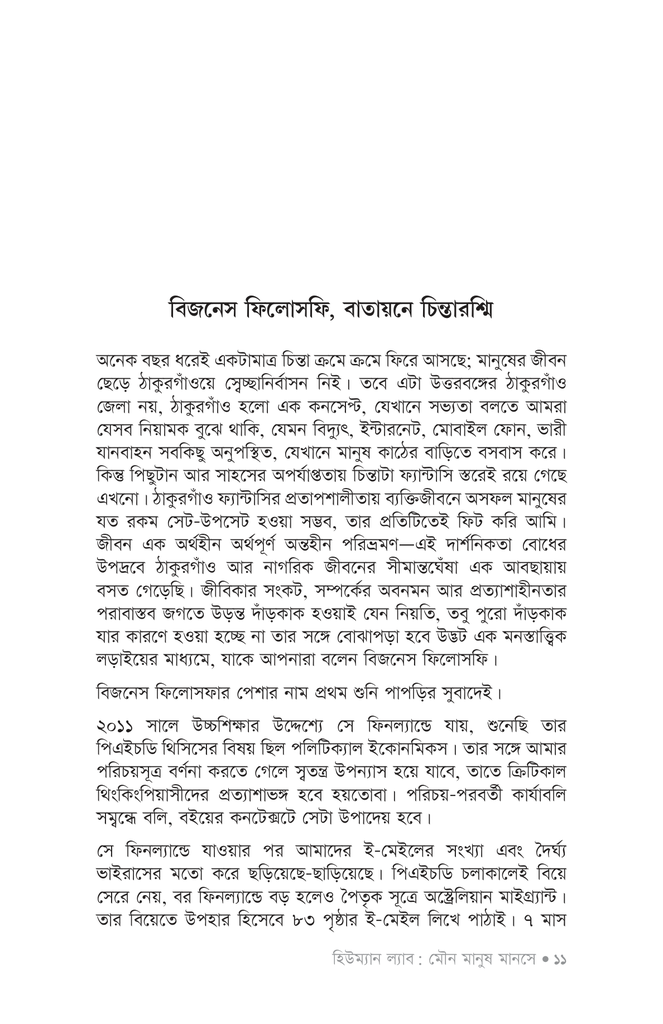 হিউম্যান ল্যাব8.jpg