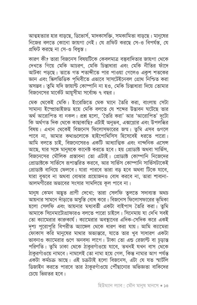 হিউম্যান ল্যাব10.jpg