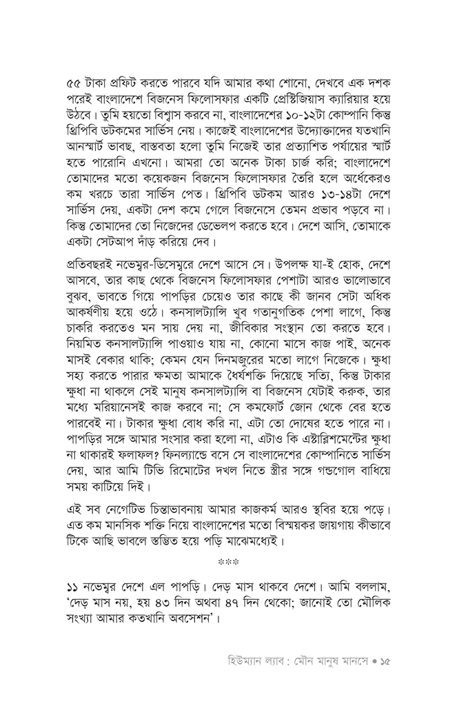 হিউম্যান ল্যাব12.jpg